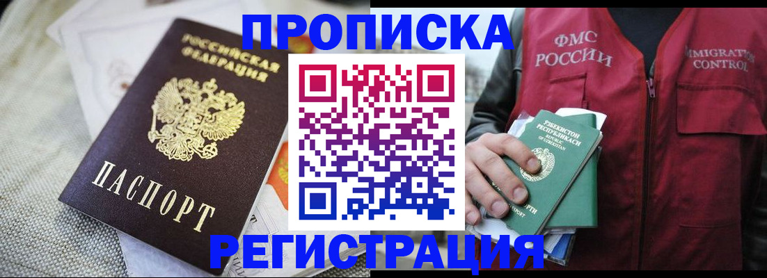 временная регистрация в квартире в Северодвинске